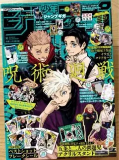 ジャンプGIGA 2024 Summer  呪術廻戦 未読品 付録完備　1冊