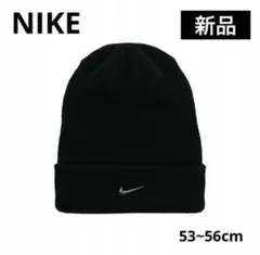 【新品】 NIKE ニット帽 ビーニー メタルパーツ ワンポイント 53-56