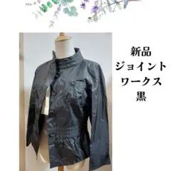 新品ジョイントワークス　黒薄手ジャケットのサムネイル