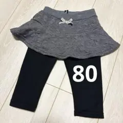 スカート　パンツ　一体型　スカパン　80