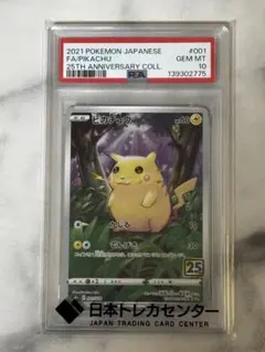 2021 POKEMON FA/PIKACHU #001 GEM MT 10