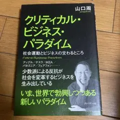 山口周 クリティカルビジネス
