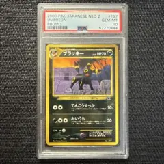 PSA10 旧裏 neo プレミアムファイル2 ブラッキー - メルカリ