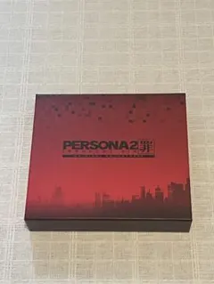 2025年最新】CD ペルソナ サウンド 罪の人気アイテム - メルカリ