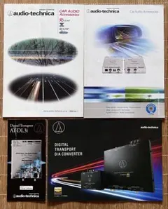 audio-technica '06年'12年他アクセサリーカタログ4冊のサムネイル