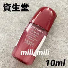 資生堂／アルティミューン パワライジングコンセントレート　10ml ミニ　美容液
