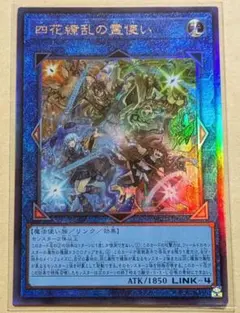 遊戯王 四花繚乱の霊使い