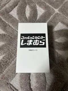 充電式カイロ ファッションセンター　しまむら