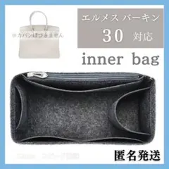 エルメス 対応 バッグインバッグ インナーバッグ フェルト 30 グレー