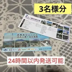 富士急ハイランド　フリーパス引換券　3名様分のサムネイル