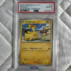 PSA10 ピカチュウ プロモ 120/SV-P げきとうスパーク 2023 - メルカリ