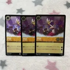 ディズニー ロルカナ 星々の輝き 3枚 ガゼル ポップスター ホイル2
