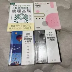 2026年最新】セミナー物理の人気アイテム - メルカリ