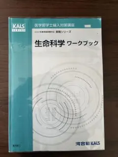 2026年最新】kals 生命科学の人気アイテム - メルカリ