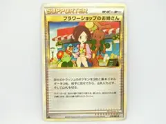 フラワーショップのお姉さん レジェンド アンリミ PSA10 PSA10】フラワーショップのお姉さん(U){サポート}〈074/080〉[L2
