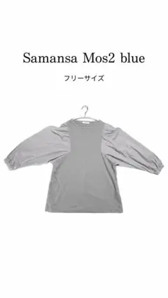 サマンサモスモスブルー 異素材ドッキングプルオーバー F グレー
