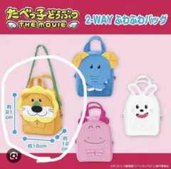 たべっ子どうぶつ　2WAYころころバック　ライオン