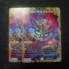 忍鎖の聖沌 94nm4　20thA　2枚セット