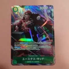 ユースタス・キッド SR パラレル(PRB-01新イラスト) OP01-051