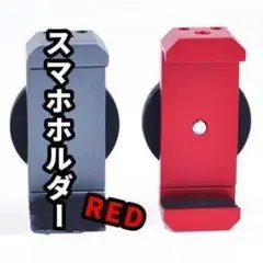 スマホホルダー マグネット スマホスタンド マグピク　セルカ棒 SNS 赤