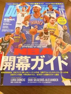 ダンクシュート DUNKSHOOT 2025年11月号 No.393 ポスター無