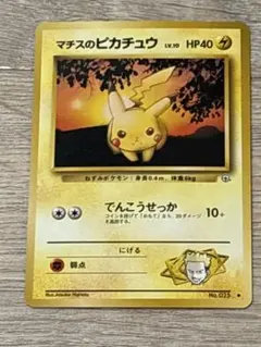 ポケモンカード　旧裏　マチスのピカチュウ