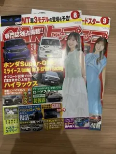 CARトップ　2026年8.9月号 2冊セット