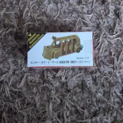 ディズニー トミカ アクアトピア センターオブジアース ビーグル
