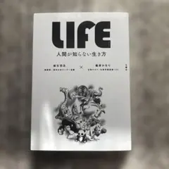 LIFE 人間が知らない生き方