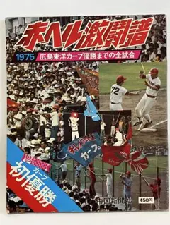 2025年最新】広島カープ中国新聞の人気アイテム - メルカリ