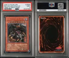 遊戯王　レッド・デーモンズ・ドラゴン／バスター　レリーフ　PSA9