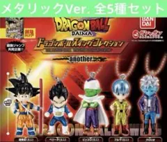 ドラゴンボール　DAIMA ガチャ