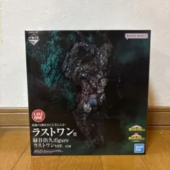 一番くじ　僕のヒーローアカデミア　ラストワン賞　 緑谷出久　黒デク　フィギュア