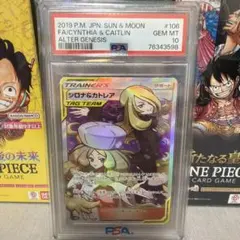 ポケモンカード シロナ＆カトレアSR psa10のサムネイル