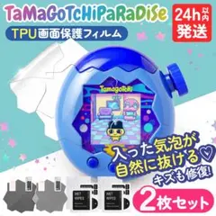 たまごっち パラダイス 画面 保護 フィルム 2枚 気泡 防止 防水 傷 修復