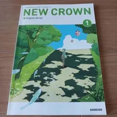 三省堂 NEW CROWN 1年 中学校 英語 教科書