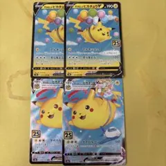 そらをとぶピカチュウ 4枚セット
