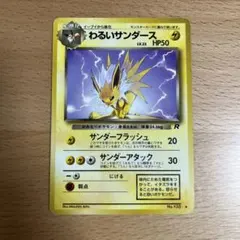 わるいサンダース ◇ 第4弾拡張パック ロケット団 - メルカリ