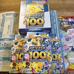 【新品未開封】ポケモンカード　スタートデッキ100