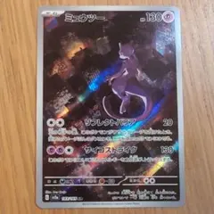 ミュウツー AR SV2a ポケモンカード151 183/165　ポケカ