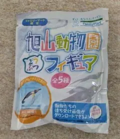 値下げ【新品】旭山動物園_ファミマ限定フィギア_飛ぶように泳ぐペンギン3 値下げ【新品未開封】旭山動物園_ファミマ限定フィギア_飛ぶように泳ぐ