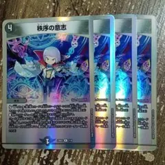 秩序の意志　秩序の意思　И