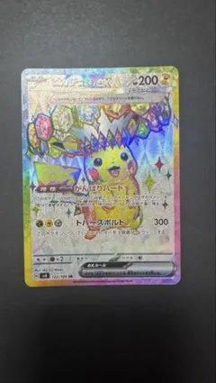 ピカチュウex SR スカーレット&バイオレット 拡張パック 超電ブレイカー …