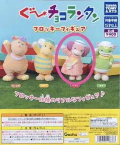 ぐーちょこランタン　アネム