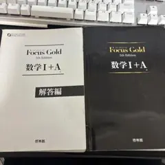 Focus Gold 数学 I + A 解答編 5th Edition
