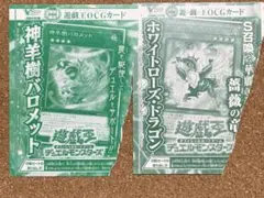 遊戯王 ホワイトローズドラゴン 神洋樹バロメット　VJMP ウルトラセット