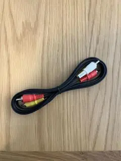 【未使用】RCAケーブル 3色コネクタ