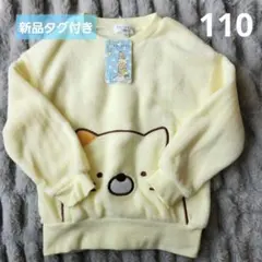 【新品・タグ付き】san-x すみっコぐらし 110 ねこ フリーストレーナー