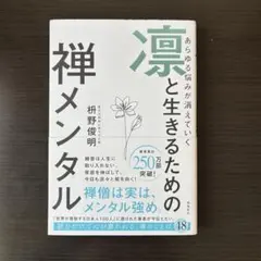 所有煩惱都將消失 為了凜然地活著的禪式心態