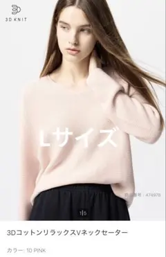 UNIQLO 3DコットンリラックスVネックセーター ピンク L